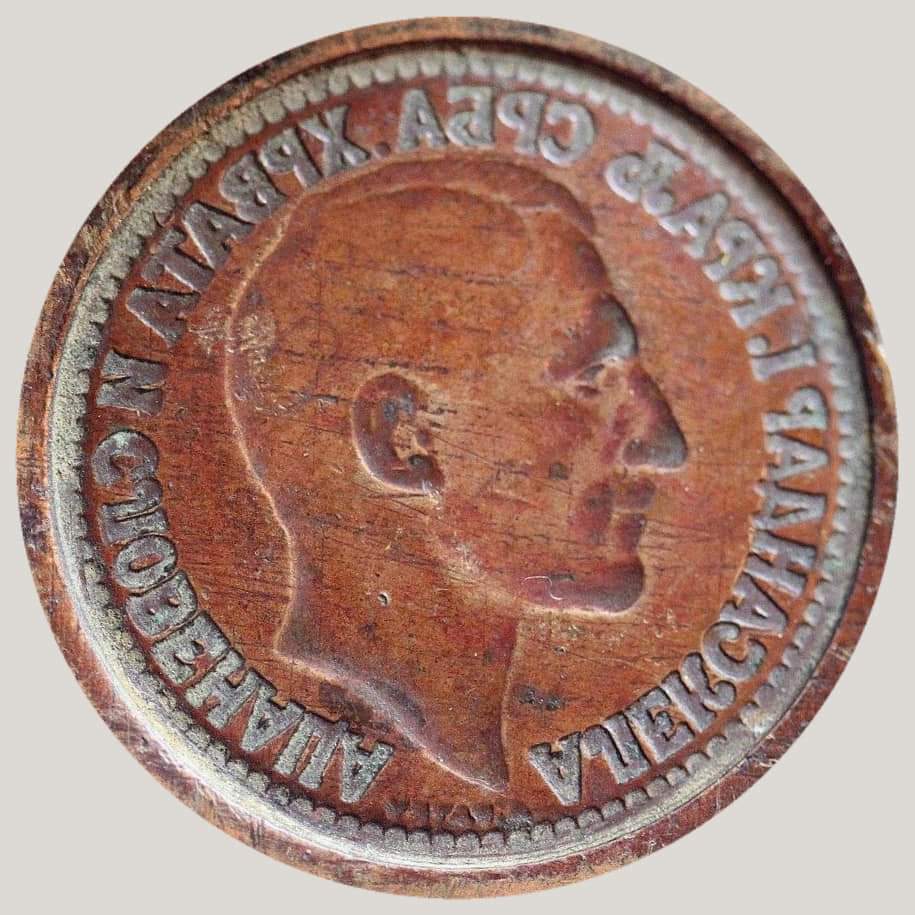 Contemporary-Forgery-Of-2-Dinars-In-1925---Kingdom-Of-Serbs-Croats-And-Slovenes